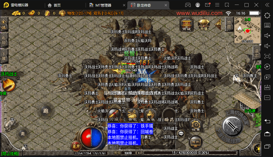 【战神引擎】1.76卧龙传奇雷霆终极金币版[白猪2.0]+视频教程+GM物品充值后台+小仙亲测 手游源码 第6张