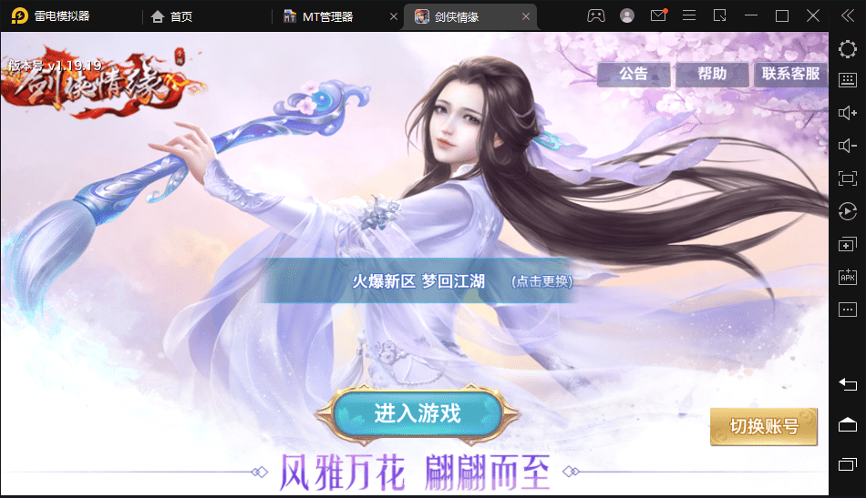 【新剑侠情缘-万花】最新整理剑侠情缘万花40角色魔版无BUG仿官版本+VM一键端+Linux学习手工端+语音视频教程+GM充值物品后台+小仙亲测 手游源码 第1张-小仙元码