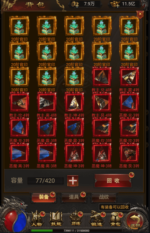 【神魔2.0定制版】三网雷霆H5游戏最新整理VM一键端+Linux学习手工服务端+GM授权后台+小仙亲测 精品手游 第11张-小仙元码