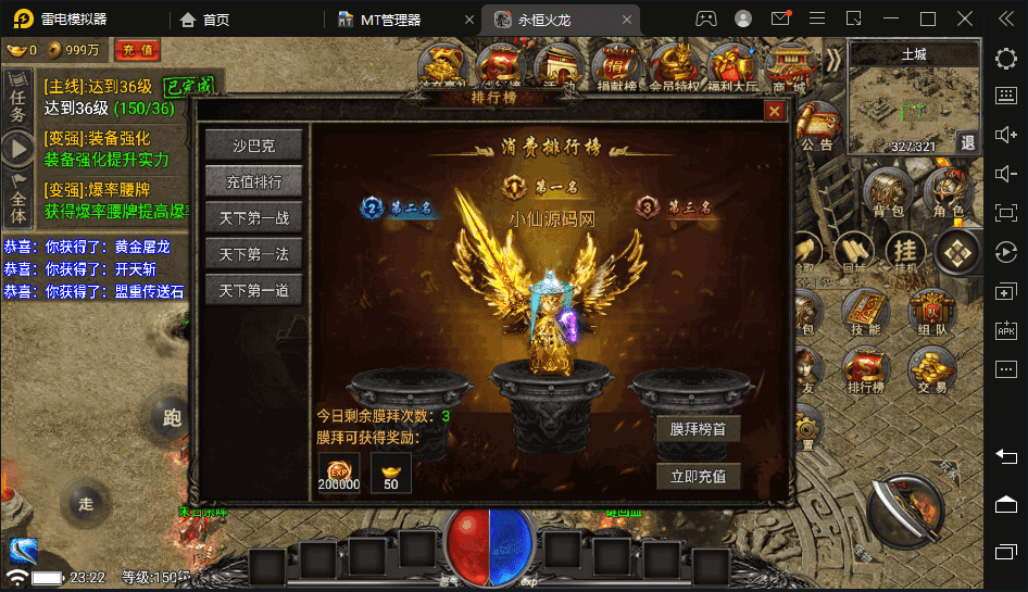 【战神引擎】传言6W团的-永恒火龙三职业手游版本+视频教程+GM物品充值后台+小仙亲测 手游源码 第11张-小仙元码