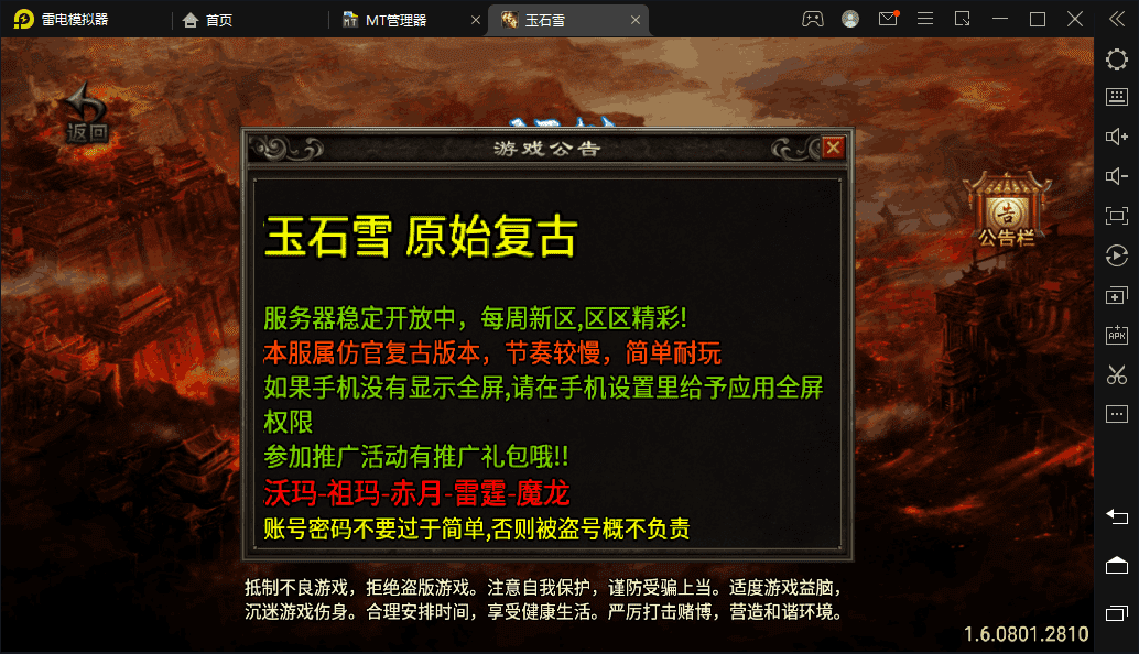 【战神引擎】第一登录器玉石雪雷霆魔龙原始复古版本+视频教程+GM物品充值后台+小仙亲测 手游源码 第1张-小仙元码