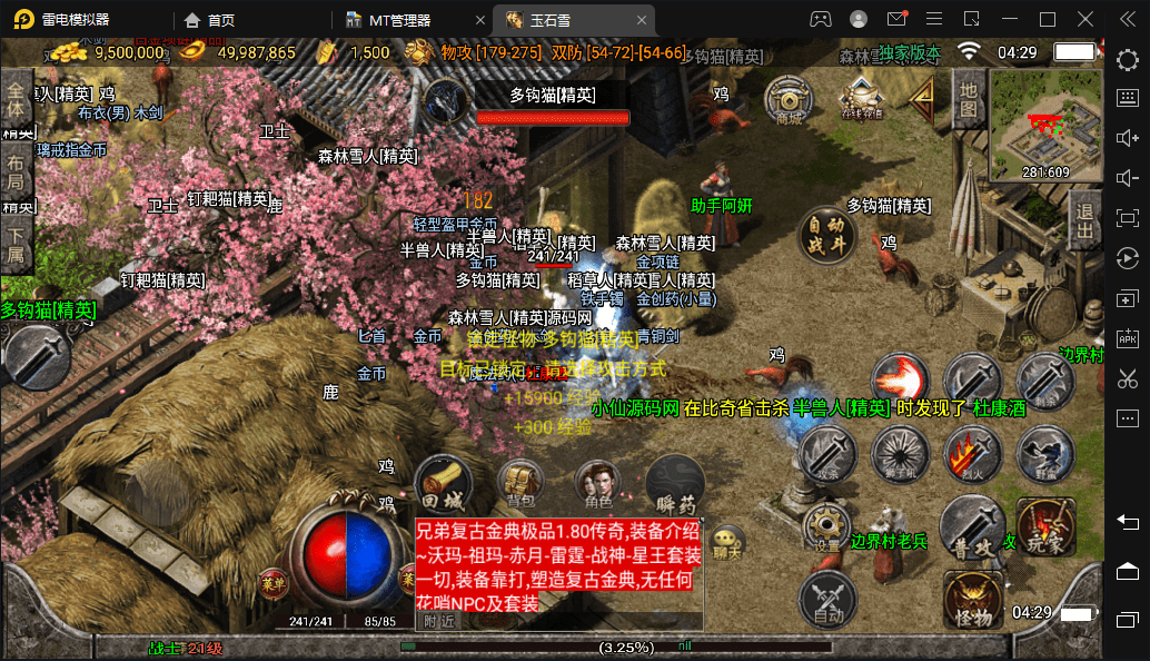 【战神引擎】第一登录器玉石雪雷霆魔龙原始复古版本+视频教程+GM物品充值后台+小仙亲测 手游源码 第14张-小仙元码