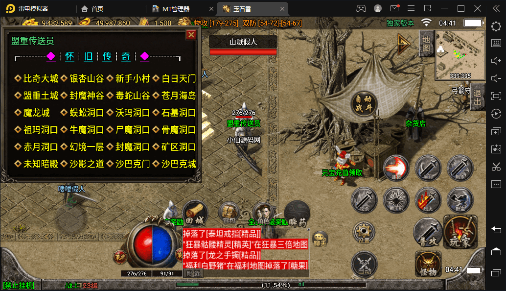 【战神引擎】第一登录器玉石雪雷霆魔龙原始复古版本+视频教程+GM物品充值后台+小仙亲测 手游源码 第15张-小仙元码