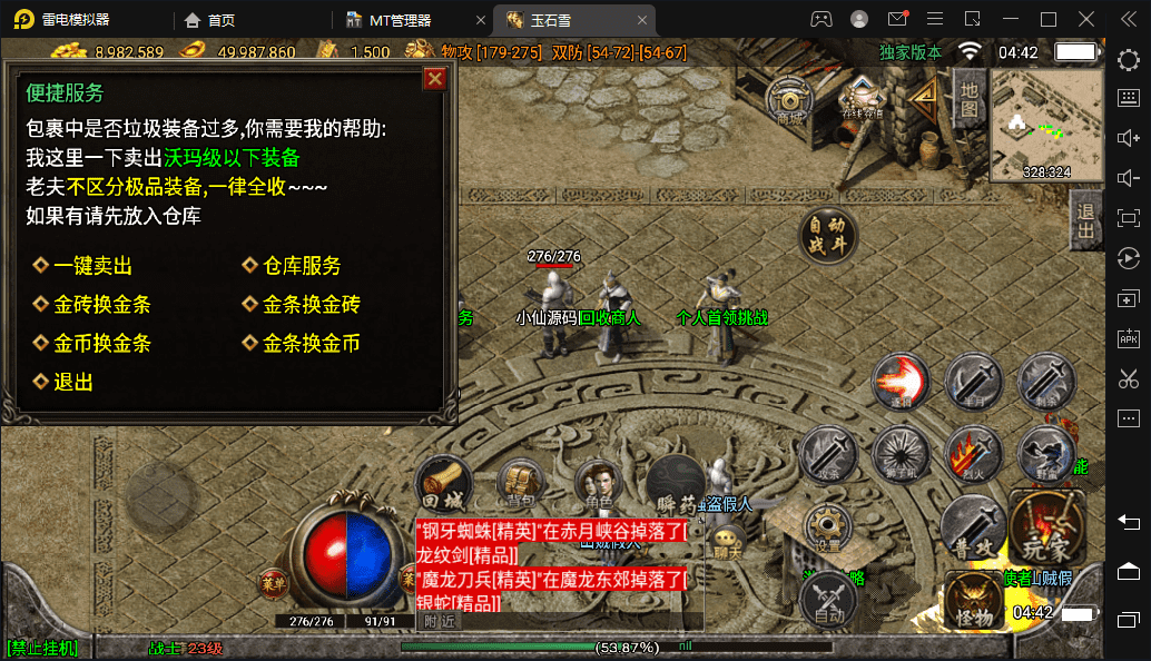 【战神引擎】第一登录器玉石雪雷霆魔龙原始复古版本+视频教程+GM物品充值后台+小仙亲测 手游源码 第16张-小仙元码