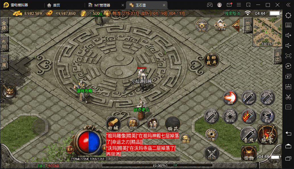 【战神引擎】第一登录器玉石雪雷霆魔龙原始复古版本+视频教程+GM物品充值后台+小仙亲测 手游源码 第18张-小仙元码