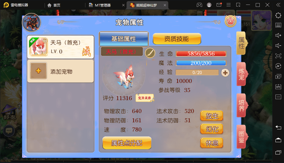 【MT3换皮梦幻】超梦三超变版最新开服手工双端+VM一键端+安卓苹果双端+GM后台+详细搭建教程+全套源码+小仙亲测 手游源码 第7张-小仙元码