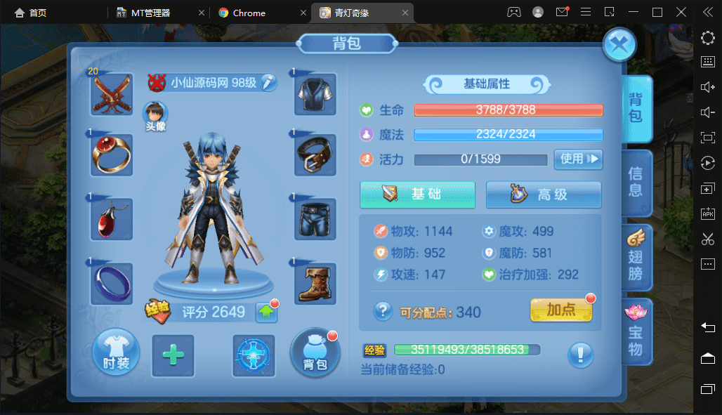 【星辰奇缘】最新青灯奇缘修复版本+VM一键端+Linux学习手工端+本地注册+全新坐骑宠物+视频教程+授权物品后台+小仙亲测 手游源码 第7张-小仙元码