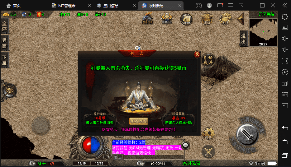 【战神引擎】冰封武易归来第三季新手游版[白猪3.0]+视频教程+GM物品充值后台+小仙亲测 手游源码 第12张