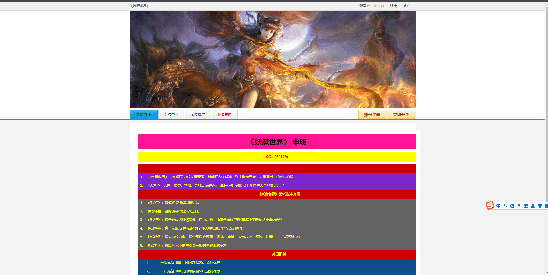 【妖魔世界OL】典藏2.5D页游PC仙侠+本地单机端+WIN学习外网手工端+视频教程+GM注册充值工具+小仙亲测 精品端游 第1张-小仙元码