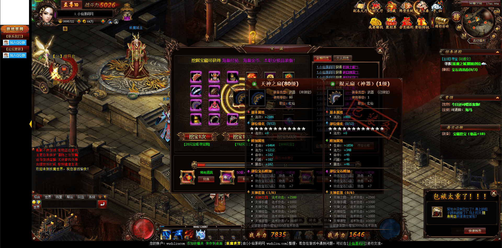 【妖魔世界OL】典藏2.5D页游PC仙侠+本地单机端+WIN学习外网手工端+视频教程+GM注册充值工具+小仙亲测 精品端游 第9张-小仙元码
