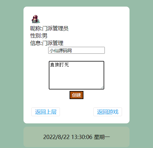 【WAP文字游戏】寻仙记3.0最新版本修复WIN一键端+语音视频教程+GM充值后台+小仙亲测 文字游戏 第8张