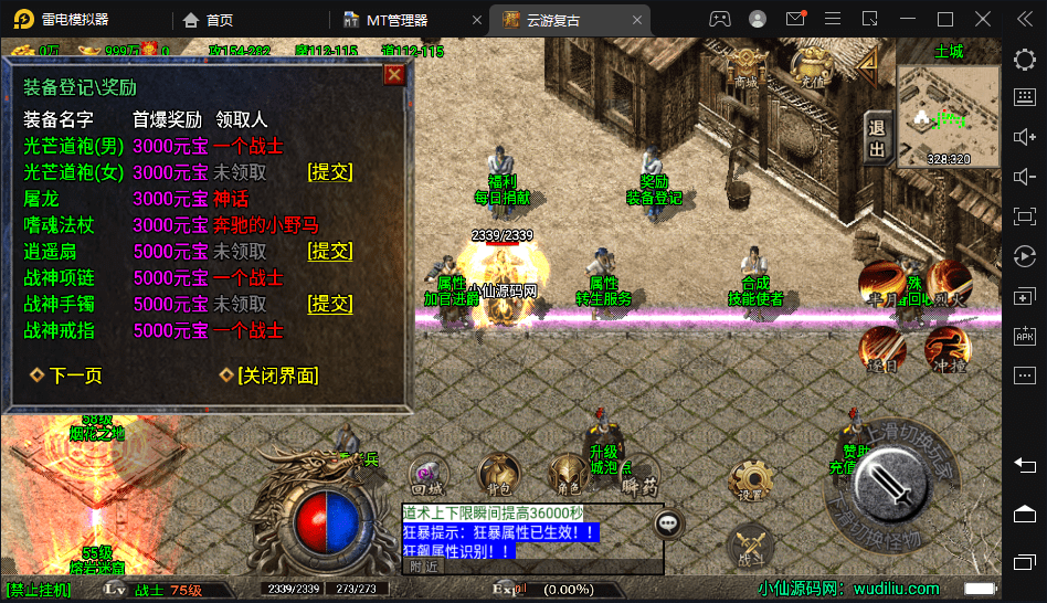 【战神引擎】200买的-1.80永恒盛世精品版[白猪3.0]版+视频教程+GM物品充值后台+小仙亲测 精品手游 第5张