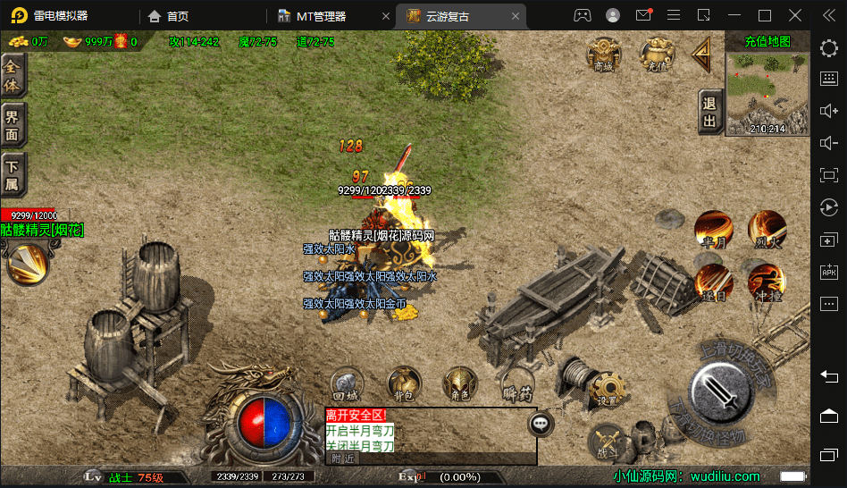 【战神引擎】200买的-1.80永恒盛世精品版[白猪3.0]版+视频教程+GM物品充值后台+小仙亲测 精品手游 第8张