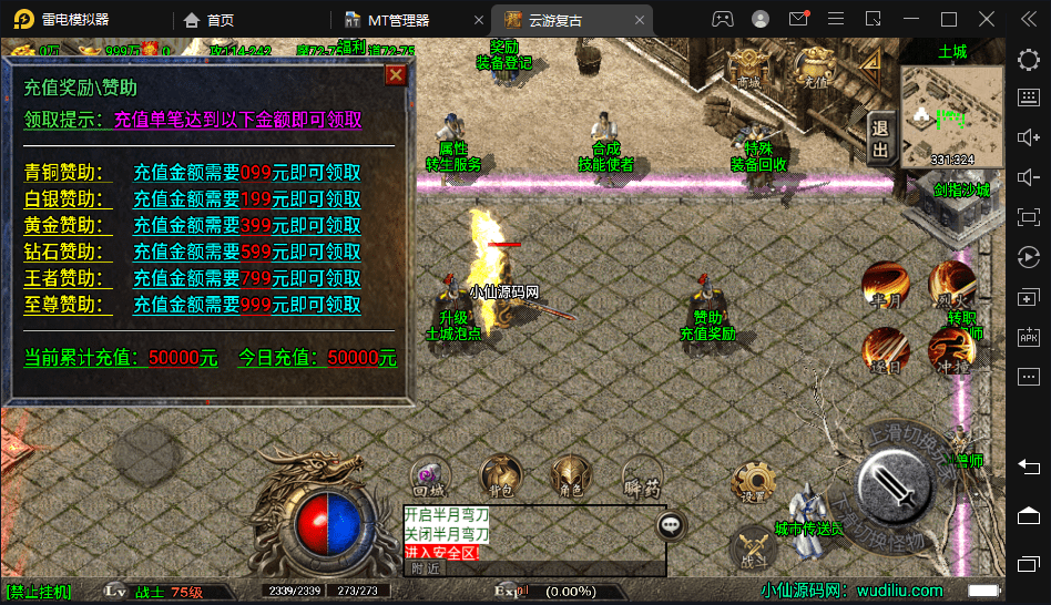 【战神引擎】200买的-1.80永恒盛世精品版[白猪3.0]版+视频教程+GM物品充值后台+小仙亲测 精品手游 第9张