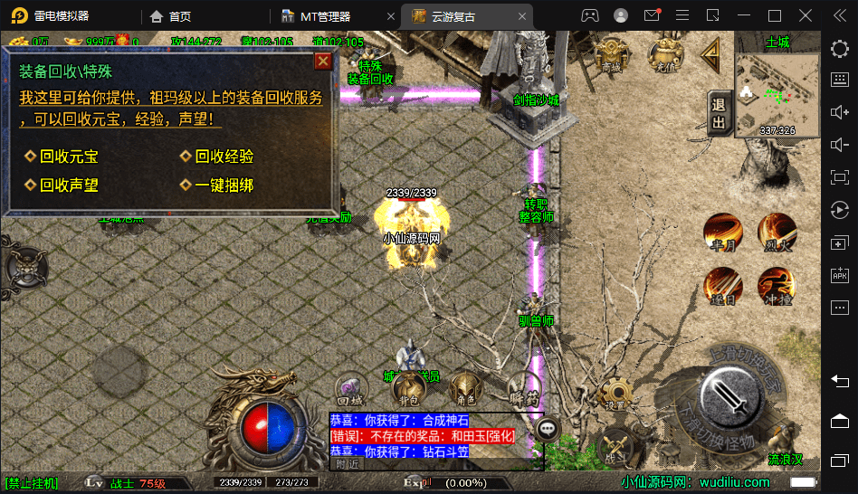 【战神引擎】200买的-1.80永恒盛世精品版[白猪3.0]版+视频教程+GM物品充值后台+小仙亲测 精品手游 第10张