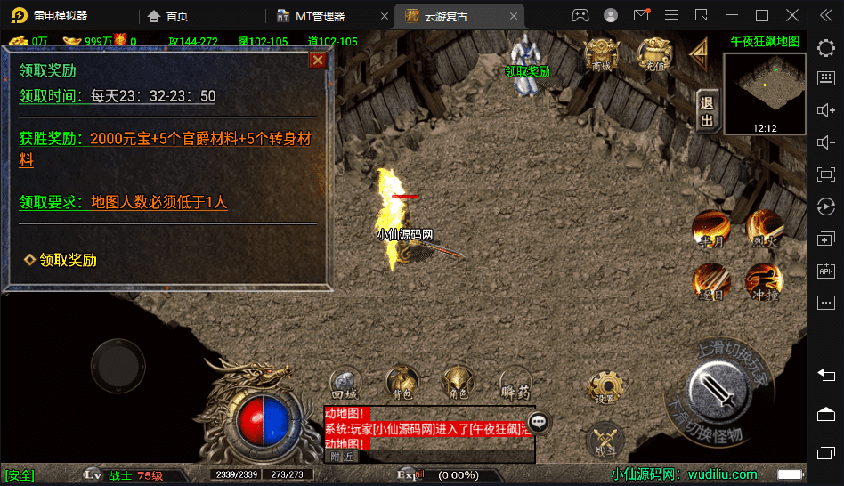 【战神引擎】200买的-1.80永恒盛世精品版[白猪3.0]版+视频教程+GM物品充值后台+小仙亲测 精品手游 第11张