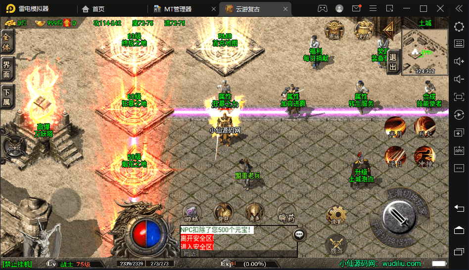 【战神引擎】200买的-1.80永恒盛世精品版[白猪3.0]版+视频教程+GM物品充值后台+小仙亲测 精品手游 第13张