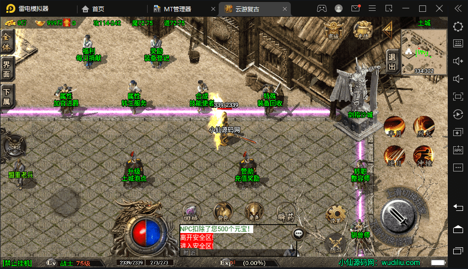 【战神引擎】200买的-1.80永恒盛世精品版[白猪3.0]版+视频教程+GM物品充值后台+小仙亲测 精品手游 第14张