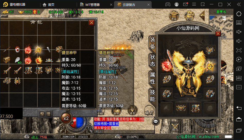 【战神引擎】200买的-1.80永恒盛世精品版[白猪3.0]版+视频教程+GM物品充值后台+小仙亲测 精品手游 第4张