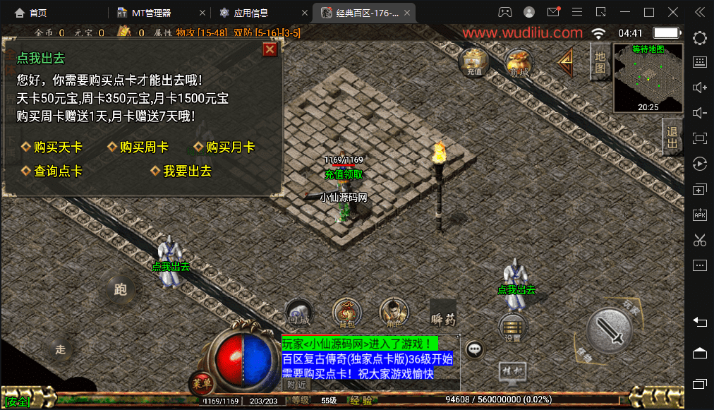 【战神引擎】1.76经典百区点卡复古版本[白猪]+视频教程+GM物品充值后台+小仙亲测 手游源码 第3张