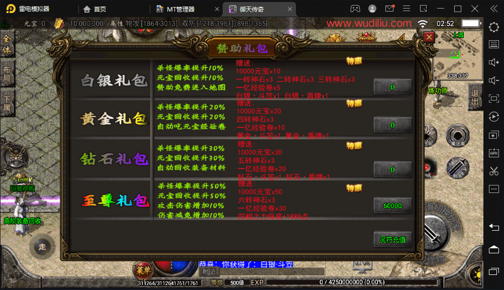 【战神引擎】1.80御天传奇-巅峰火龙第二季独家完整版+视频教程+GM物品充值后台+小仙亲测 手游源码 第13张