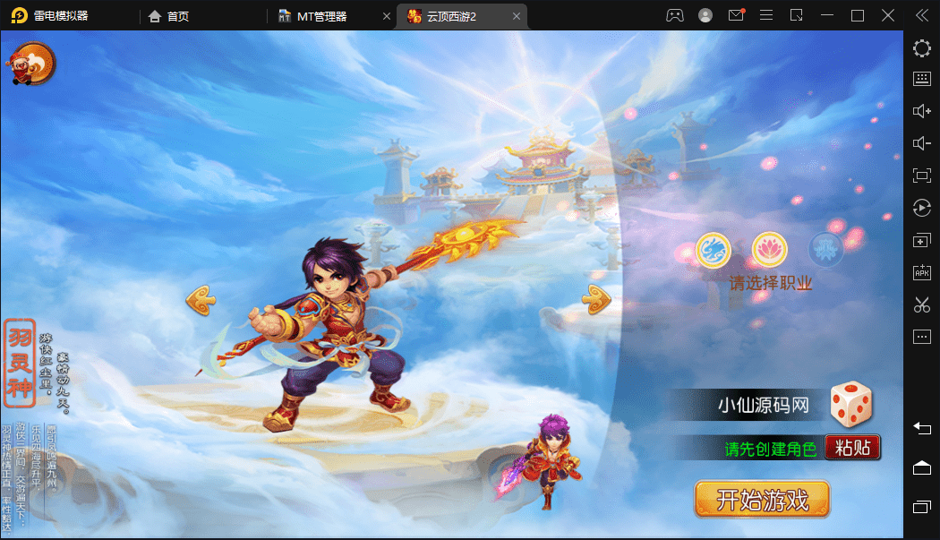 【MT3换皮梦幻】云顶西游2最新整理VM一键端+Linux学习手工端+视频教程+GM后台+全套源码+详细搭建教程+小仙亲测 手游源码 第2张-小仙元码