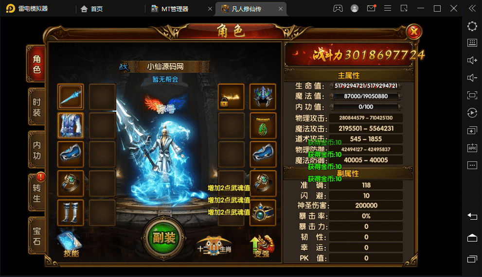 【白日门传奇】凡人修仙手游版+Win学习手工端+GM充值物品后台+语音视频教程+详细文本教程+小仙亲测 手游源码 第1张-小仙元码