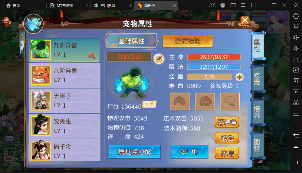 【MT3换皮梦幻】熊熊西游最新整理VM一键端+Linux学习手工端+视频教程+GM后台+详细搭建教程+小仙亲测 手游源码 第6张-小仙元码