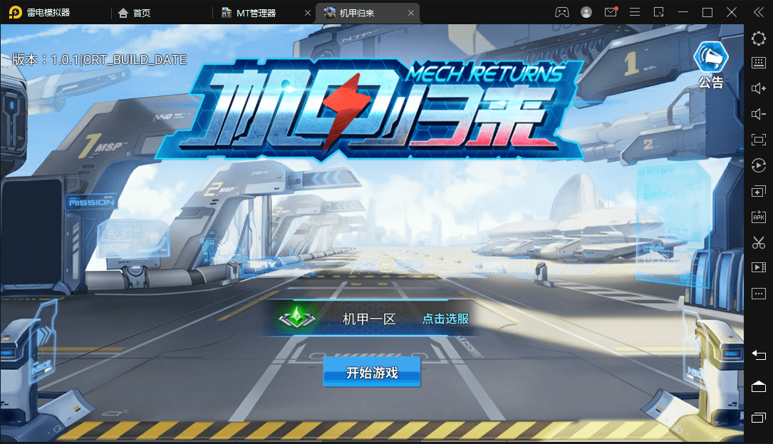 【机甲归来】稀有3D酷炫手游+最新整理WIN系商业服务端+安卓+GM后台+语音视频教程+小仙亲测 手游源码 第1张-小仙元码