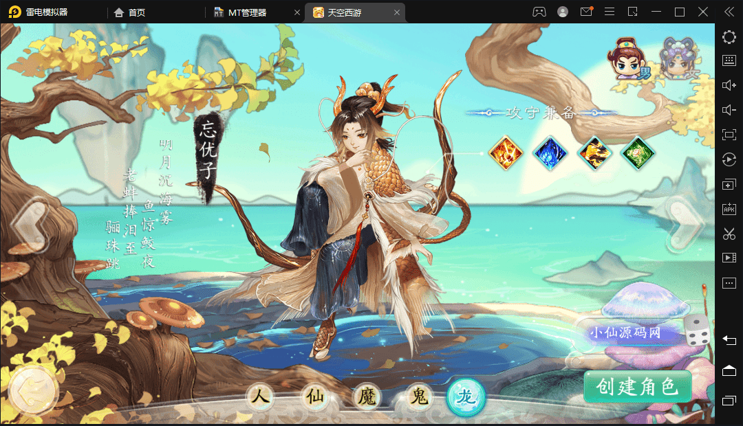 【天空西游-天策符】大话回合制天空西游-天策符原始版手游版+语音视频教程+运营代理后台+Linux学习手工端+源码+小仙亲测 手游源码 第2张-小仙元码