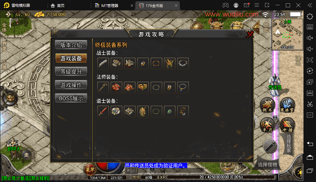 【战神引擎】1.76热血传奇赤月终极金币版[白猪3.0]+视频教程+GM物品充值后台+小仙亲测 手游源码 第5张