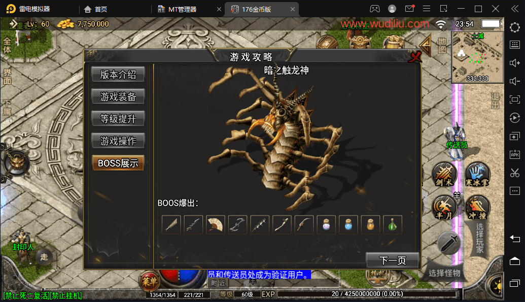 【战神引擎】1.76热血传奇赤月终极金币版[白猪3.0]+视频教程+GM物品充值后台+小仙亲测 手游源码 第7张