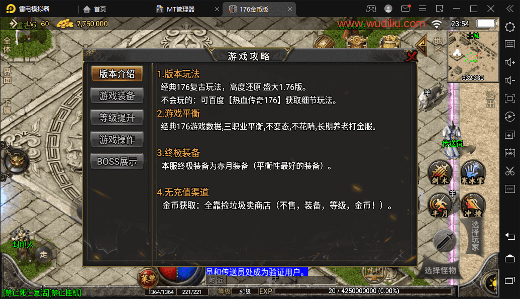 【战神引擎】1.76热血传奇赤月终极金币版[白猪3.0]+视频教程+GM物品充值后台+小仙亲测 手游源码 第8张