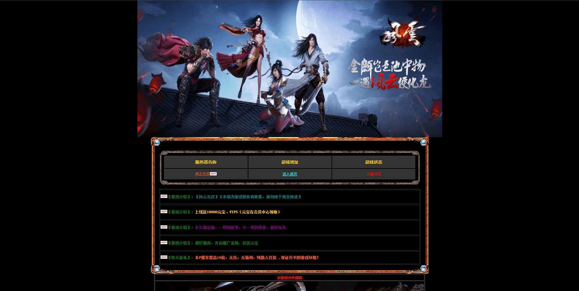 【TB风云无双】端-网页风云无双一键外网端+视频教程+GM工具+小仙亲测 精品端游 第1张-小仙元码