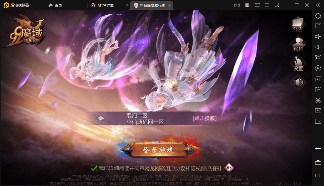 【MY互通】最新1655新巅峰-MY安卓PC互通版本+语音视频教程+本地注册+本地验证+GM工具+小仙亲测 精品手游 第1张-小仙元码