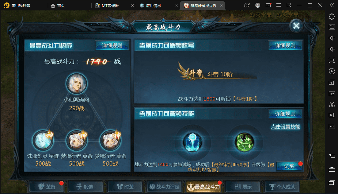 【MY互通】最新1655新巅峰-MY安卓PC互通版本+语音视频教程+本地注册+本地验证+GM工具+小仙亲测 精品手游 第12张-小仙元码
