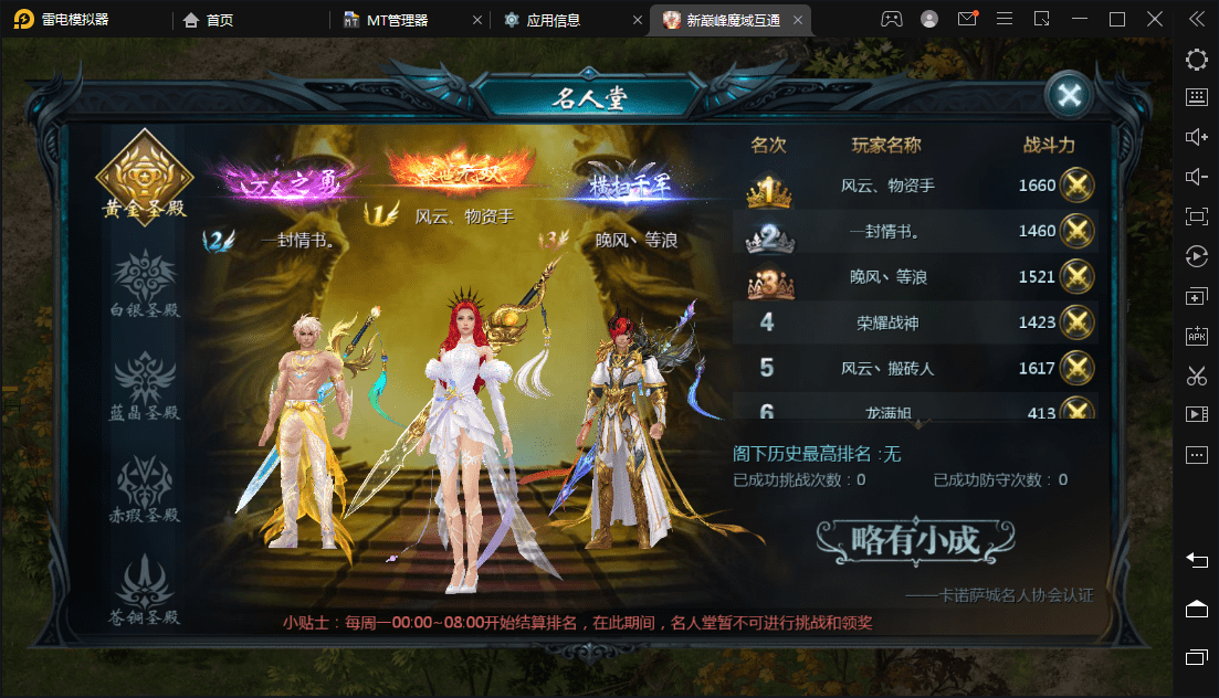 【MY互通】最新1655新巅峰-MY安卓PC互通版本+语音视频教程+本地注册+本地验证+GM工具+小仙亲测 精品手游 第13张-小仙元码