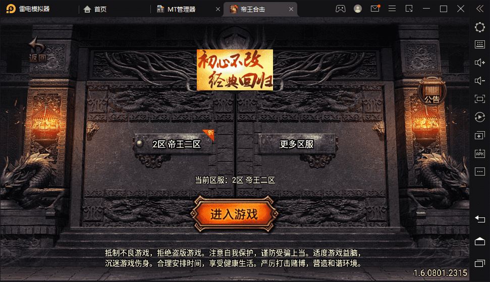 【战神引擎】独家-1.80帝王合击终极合成家手游版本+视频教程+GM物品充值后台+小仙亲测 手游源码 第1张-小仙元码