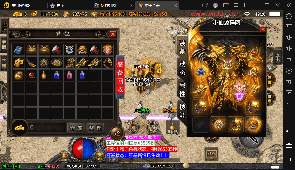 【战神引擎】独家-1.80帝王合击终极合成家手游版本+视频教程+GM物品充值后台+小仙亲测 手游源码 第2张-小仙元码