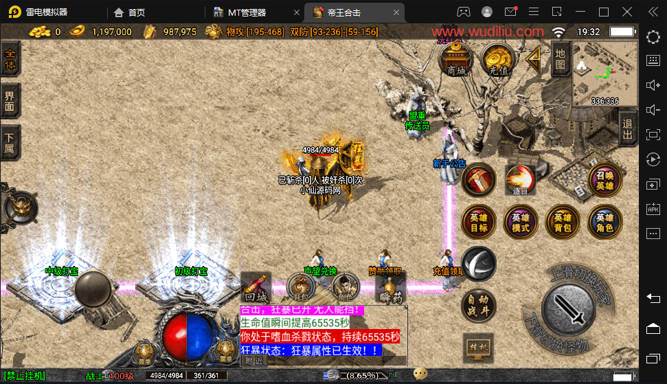 【战神引擎】独家-1.80帝王合击终极合成家手游版本+视频教程+GM物品充值后台+小仙亲测 手游源码 第5张-小仙元码