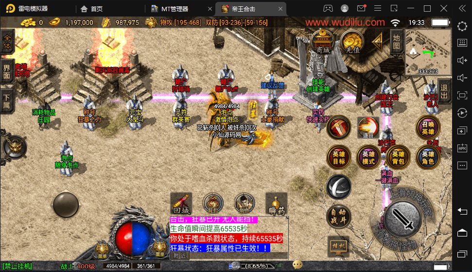 【战神引擎】独家-1.80帝王合击终极合成家手游版本+视频教程+GM物品充值后台+小仙亲测 手游源码 第7张-小仙元码