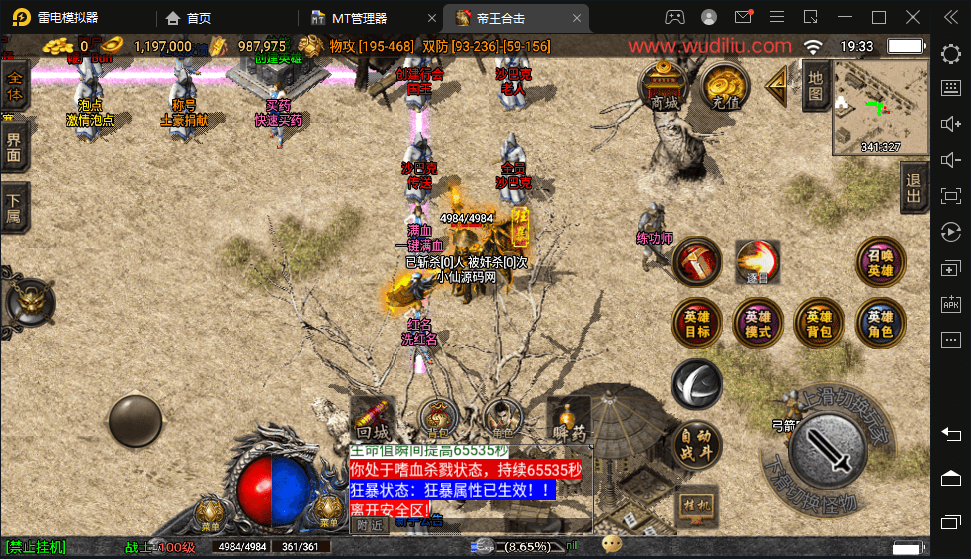 【战神引擎】独家-1.80帝王合击终极合成家手游版本+视频教程+GM物品充值后台+小仙亲测 手游源码 第8张-小仙元码