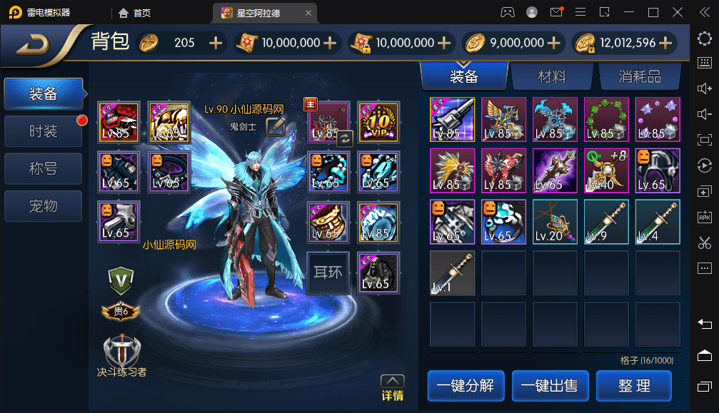 【星空阿拉德版本】横版闯关手游VM一键端+Linux学习手工服务端+语音视频教程+运营后台+小仙亲测 手游源码 第2张-小仙元码