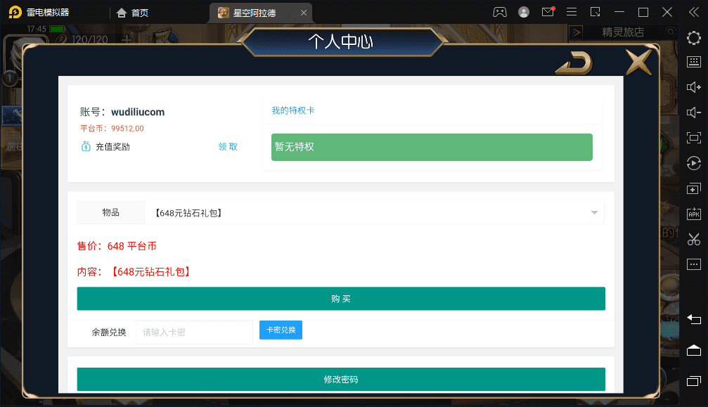 【星空阿拉德版本】横版闯关手游VM一键端+Linux学习手工服务端+语音视频教程+运营后台+小仙亲测 手游源码 第12张-小仙元码