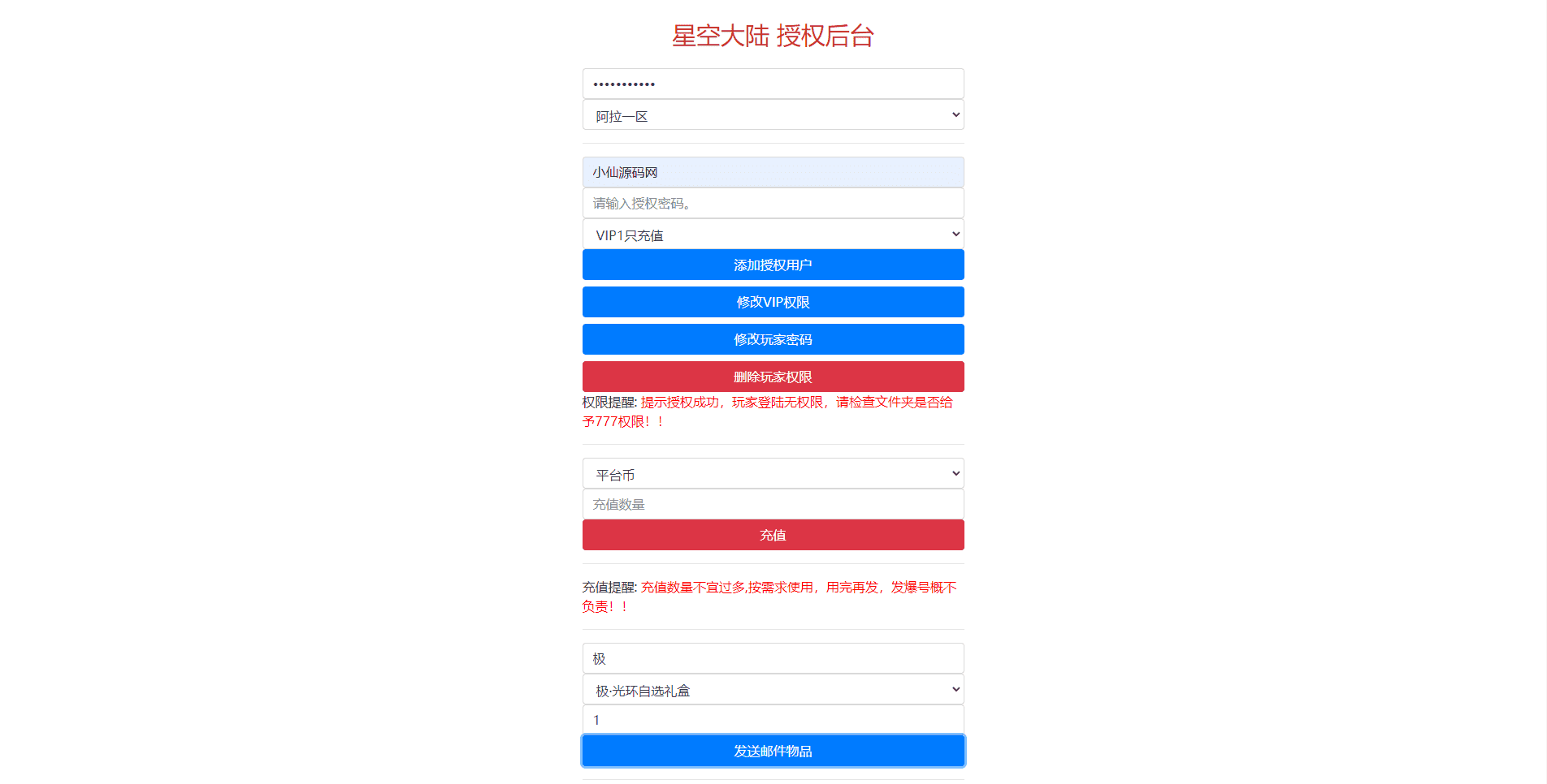 【星空阿拉德版本】横版闯关手游VM一键端+Linux学习手工服务端+语音视频教程+运营后台+小仙亲测 手游源码 第14张-小仙元码