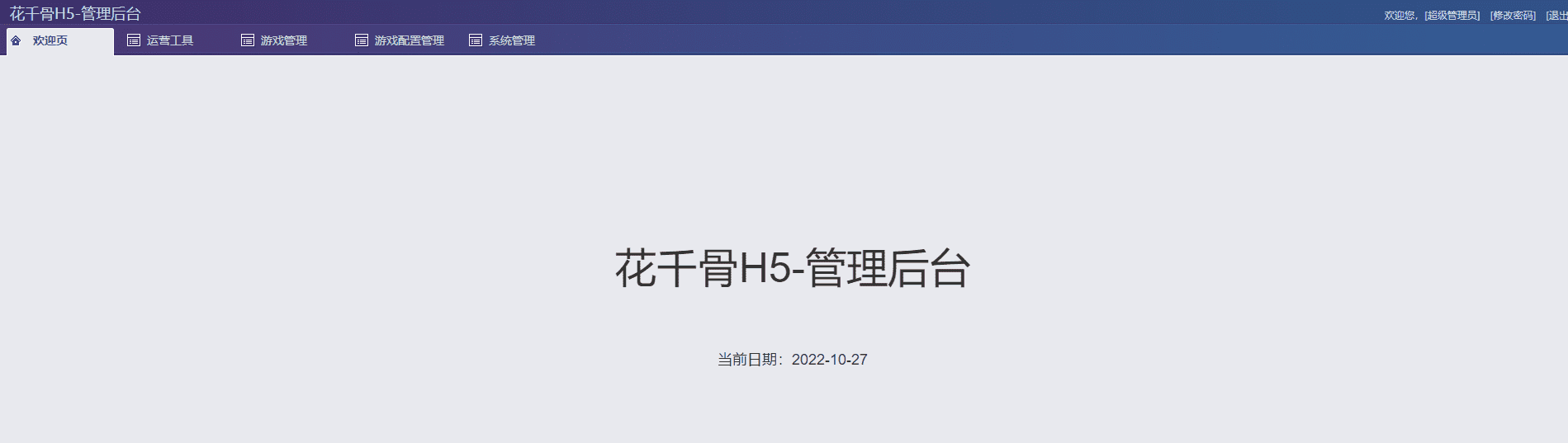 【花千骨H5】三网页游修仙花千骨H5+Win学习手工端+视频教程+运营后台+小仙亲测 精品手游 第8张