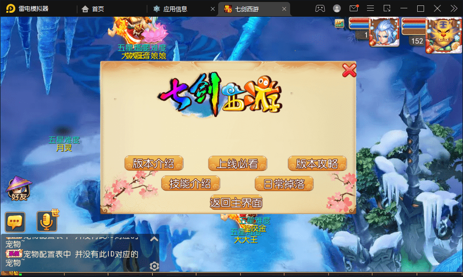 【MT3换皮梦幻】七剑西游最新整理VM一键端+Linux学习手工端+视频教程+GM后台+小仙亲测 手游源码 第11张-小仙元码