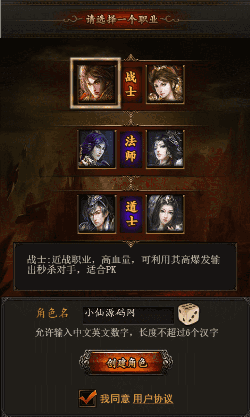 【传奇世界H5】三网传奇世界H5网页游戏+语音视频教程+GM充值物品后台+小仙亲测 精品手游 第2张-小仙元码
