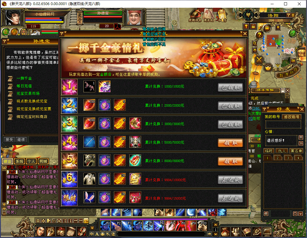 【端游天龙八部】 新兽魂武道水月天龙八部单机+虚拟机电脑游戏+一键端无限元宝GM后台+小仙亲测 端游单机 第9张-小仙元码