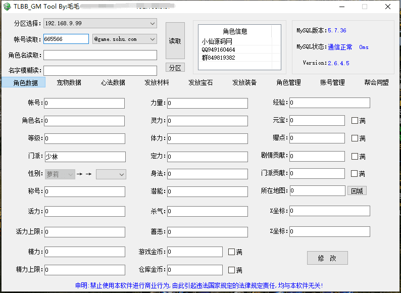 【端游天龙八部】 新兽魂武道水月天龙八部单机+虚拟机电脑游戏+一键端无限元宝GM后台+小仙亲测 端游单机 第10张-小仙元码